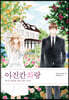 이진칸 화랑 3