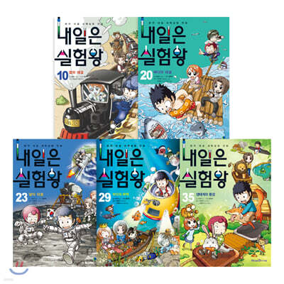 실험왕 여름 5종 세트