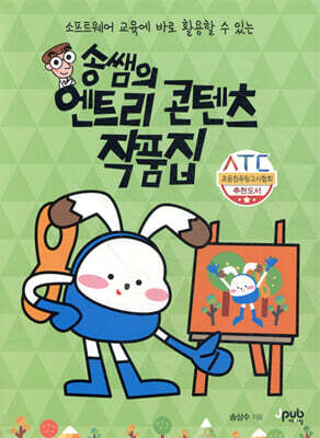 송쌤의 엔트리 콘텐츠 작품집