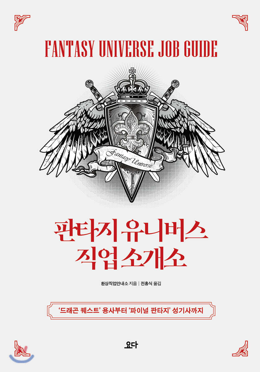 판타지 유니버스 직업 소개소