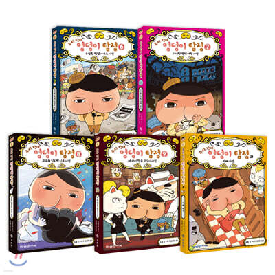 추리 천재 엉덩이 탐정 6~9권 + 외전 세트