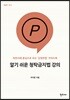 알기 쉬운 청탁금지법 강의
