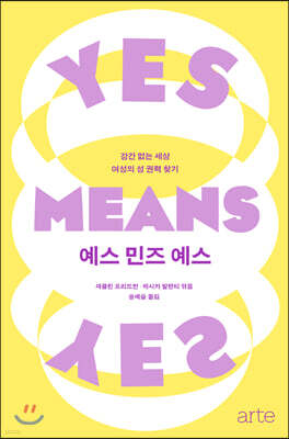 예스 민즈 예스