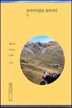 모터사이클로 유라시아