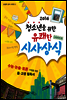 청소년을 위한 유쾌한 시사상식 2014
