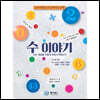 수 이야기