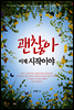 괜찮아 이제 시작이야