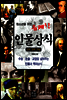 청소년을 위한 유쾌한 인물상식