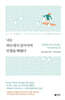 [대여] 나는 파도에서 넘어지며 인생을 배웠다