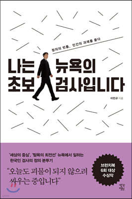 [대여] 나는 뉴욕의 초보 검사입니다