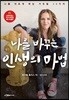 [대여] 나를 바꾸는 인생의 마법