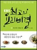 EBS 최고의 요리비결 3 : 최신애 선생님 편