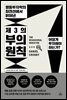 제3의 부의 원칙