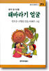 해바라기 얼굴
