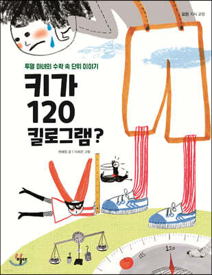 키가 120킬로그램?