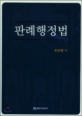 판례 행정법