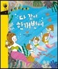 다 같이, 한꺼번에