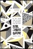 도형, 그림의 심리학