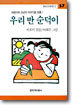 우리 반 순덕이