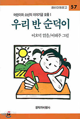 우리 반 순덕이