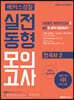 2020 해커스경찰 실전동형모의고사 한국사 2