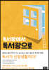 독서꽝에서 독서광으로
