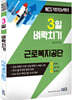 3일 벼락치기 NCS 근로복지공단