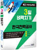 3일 벼락치기 NCS 한국전력공사