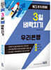 3일 벼락치기 우리은행