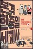 본격 한중일 세계사 8