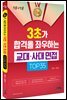 3초가 합격을 좌우하는 교대사대 면접 TOP 35
