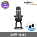 로지텍코리아 정품 BLUE YETI X 예티 X 콘덴서 마이크