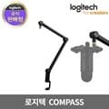 로지텍코리아 정품 BLUE COMPASS 컴패스 마이크 붐암