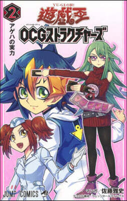 遊.戱.王 OCG ストラクチャ-ズ 2