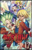 Dr.STONE  17