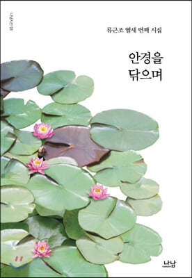 안경을 닦으며