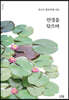 안경을 닦으며