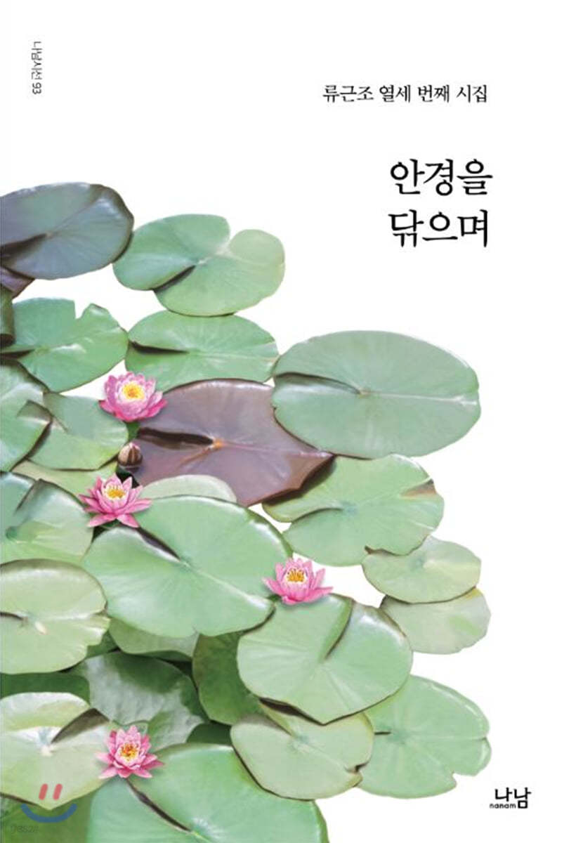 안경을 닦으며