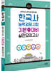 2021 한국사능력검정시험 기본대비 실전모의고사