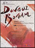 DONGUIBOGAM 동의보감 1