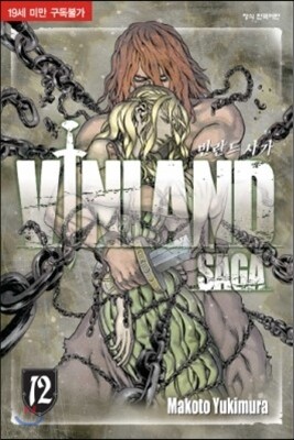 Vinland Saga 빈란드 사가 12