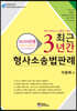 최근 3년간 형사소송법판례