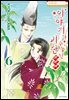 [대여] 이야기가 수놓인 비단 -두 번째- 06권
