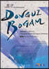 DONGUIBOGAM 동의보감 6
