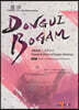 DONGUIBOGAM 동의보감 7