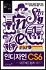 인디자인 CS6 더 쉽게 배우기