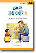 파브르 과학 이야기 1