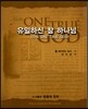 유일하신 참 하나님