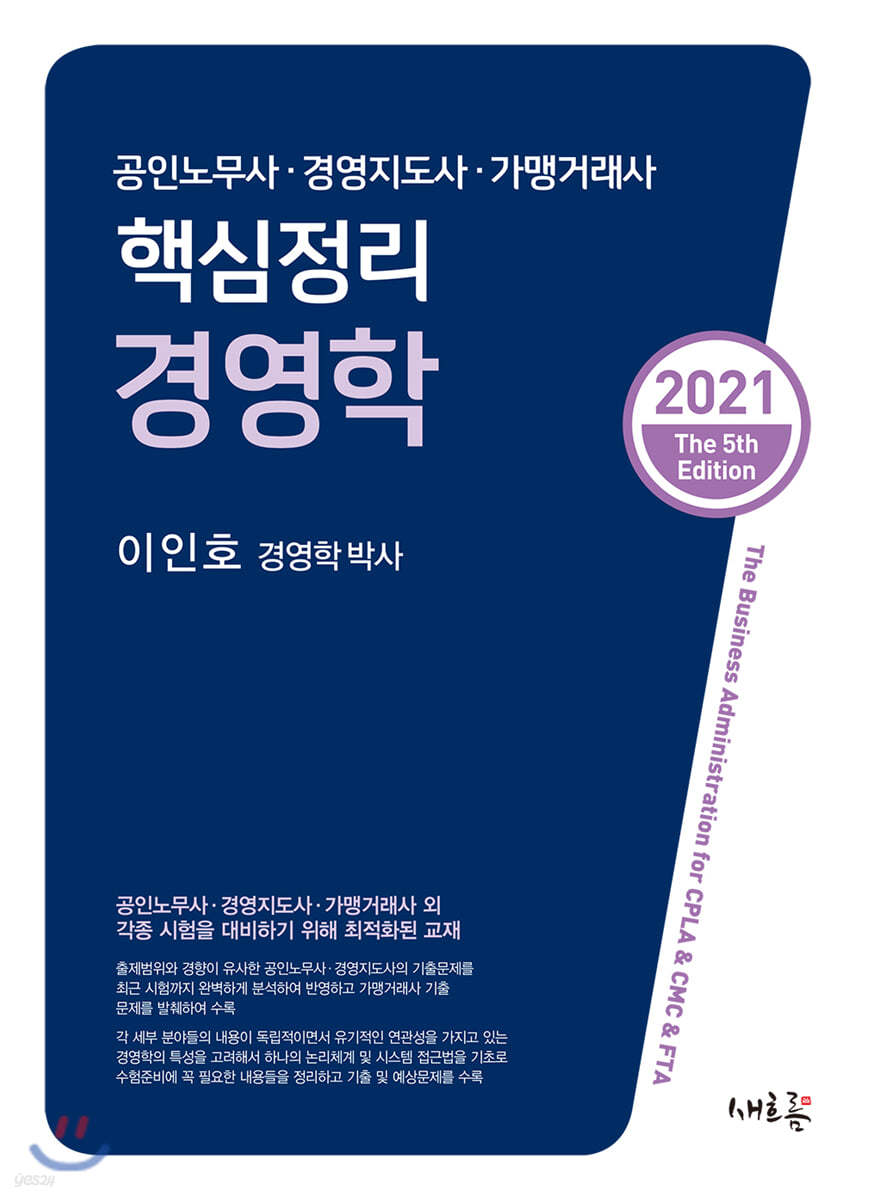 2021 핵심정리 경영학