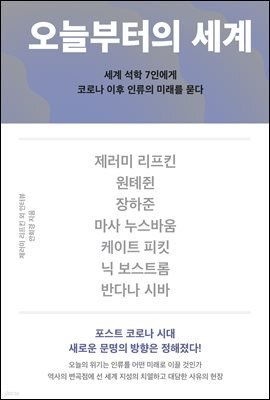 오늘부터의 세계